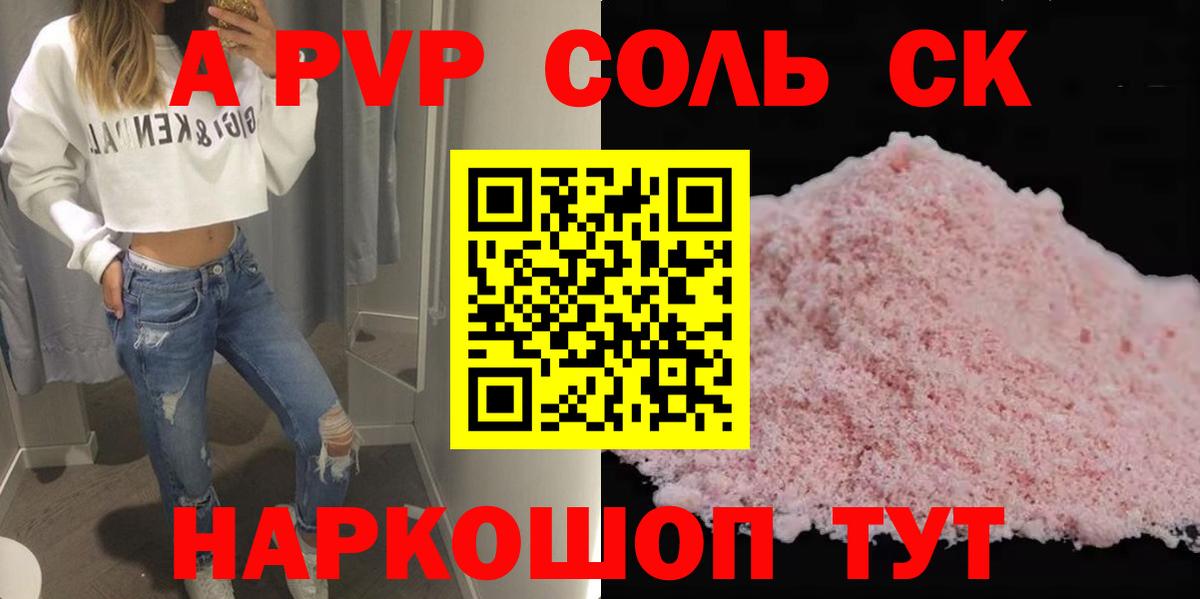 Alpha PVP СК  A-PVP СК  Alpha-PVP  Чита  Вход с VPN  Alpha PVP СК КРИС 