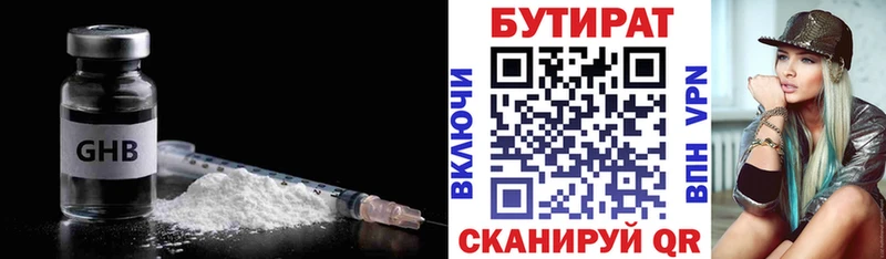 где купить наркоту Чита Бутират буратино