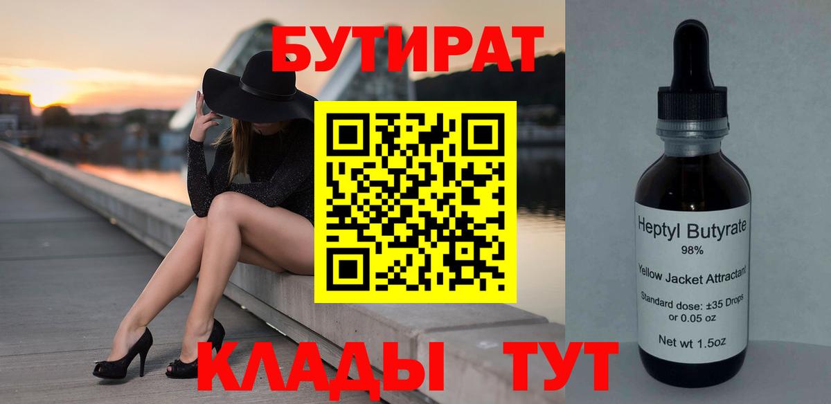 Чита  БУТИРАТ  Вход с VPN  БУТИРАТ бутик 