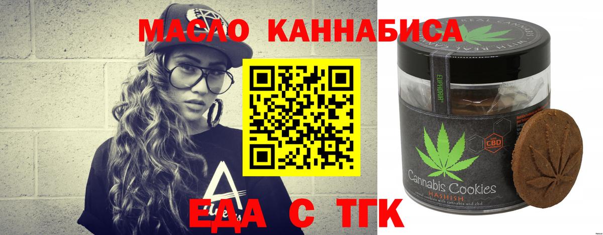 Печенье с ТГК марихуана  Вход с VPN  Чита 