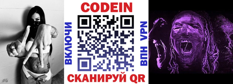 Кодеин напиток Lean (лин)  цена   Чита 