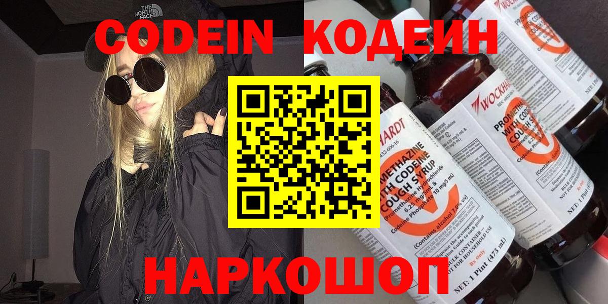 Чита  Кодеиновый сироп Lean Purple Drank  Вход с VPN  Codein Purple Drank 